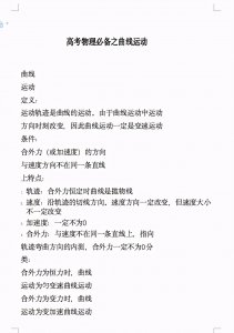 ​高考物理必备之曲线运动