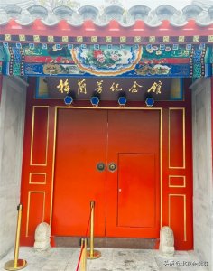 ​小院子，大舞台：参观梅兰芳纪念馆