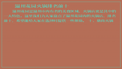 ​温州花园火锅排名前十