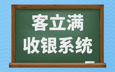 ​收款扫码机哪个好用，怎样选择