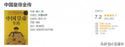 ​《中国皇帝全传》：一本快速科普帝王生平的经典读物