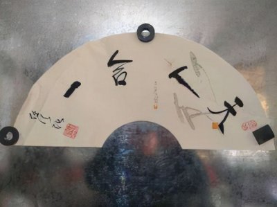 ​《易经》之妙九：天人合一