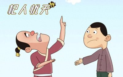 ​杞人忧天，杞人为啥会忧天？背后原来是古人对宇宙的思考