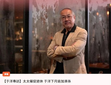 ​老戏骨于洋自曝已全家移民国外，儿子卖冻肉，娶洋媳妇生混血儿