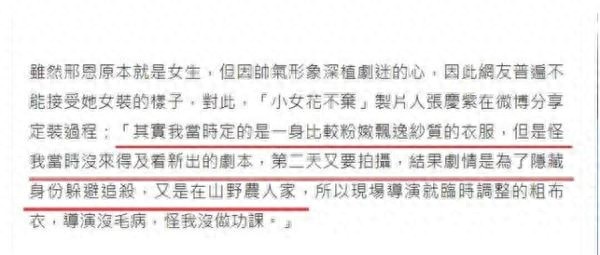 “小女花不弃”邢恩终于回归女装，造型难改，花费六、七个小时