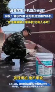 ​湖南一中学集中销毁学生手机，校长：这是军事化管理，评论区炸锅