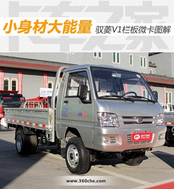 平均月销破万台微货新秀驭菱V1详细图解