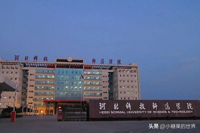 ​河北科技师范学院怎么样？全国排名第几位