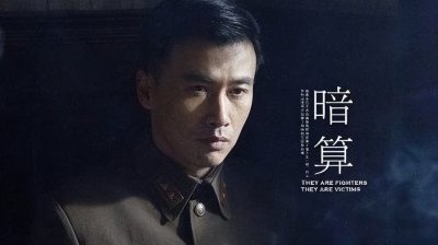 ​柳云龙、王宝强联袂主演：《暗算》