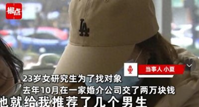 ​23岁女子被介绍给油腻中年大叔，花2万买4次约会，婚介教人要礼物