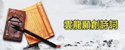 ​初学诗词者如何才能写好诗词